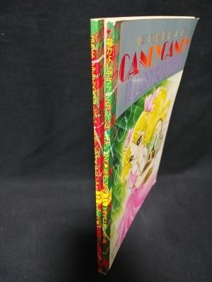 キャンディ・キャンディ イラスト集 全2冊揃 いがらしゆみこ キャンディ・キャンディ イラスト集 全2冊揃 いがらしゆみこ