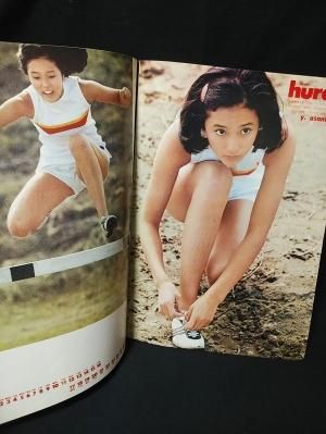 明星冬休み増刊号デッカイ 西城秀樹（表紙） 付録ポスターカレンダー付