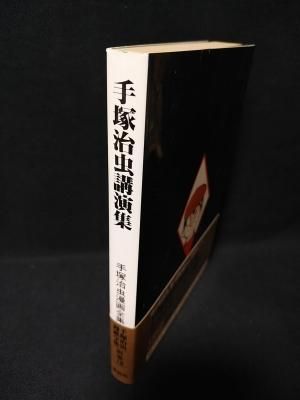 手塚治虫漫画全集 別巻 全18巻セット 手塚治虫漫画全集 全400巻