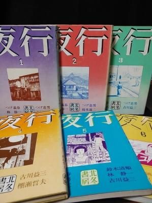 夜行 1~11 11冊セット(以下続刊) つげ義春・つげ忠男・林静一 夜行 1~11 11冊セット(以下続刊) つげ義春・つげ忠男・林静一