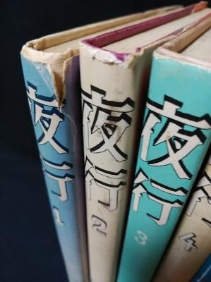 夜行 1~11 11冊セット(以下続刊) つげ義春・つげ忠男・林静一 夜行 1~11 11冊セット(以下続刊) つげ義春・つげ忠男・林静一