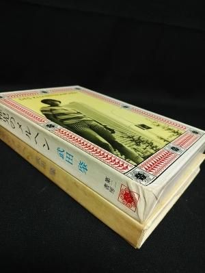 公式の 稚児のメルヘン BOOKS KOMODO 古書コモドブックス - 第二書房 武田肇 文学・小説