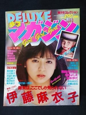 DELUXE少年マガジン girl! girl! girl! 伊藤麻衣子表紙 講談社 DELUXE少年マガジン girl! girl! girl! 伊藤麻衣子表紙 講談社