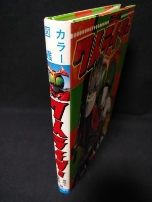 仮面ライダーV3図鑑　秋田書店 2025年最新】Yahoo!オークション -仮面ライダー 秋田書店の中古