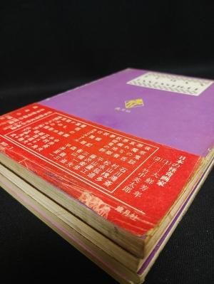 幻想と怪奇 全12巻揃 三崎書房/歳月社 - 古書 コモド ブックス