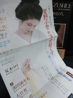 星野小麿 新浮世絵くずしvol.2 豪華愛蔵 藤本義一文 函 UKIYOE