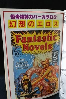 怪奇ファンタジー 特集/世界の魔女・吸血鬼 月刊SFビック5月号 怪奇ファンタジー 特集/世界の魔女・吸血鬼 月刊SFビック5月号