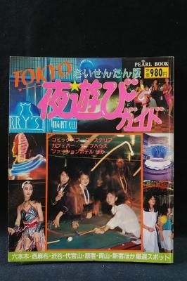 古書　小説公園　雑誌　14冊まとめ売り 平凡社の別冊太陽など雑誌も 古本出張買取 しております。古い