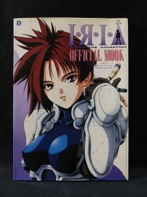 上品 イ・リ・ア ゼイラム・ジ・アニメーション オフィシャルムック アート・デザイン・音楽