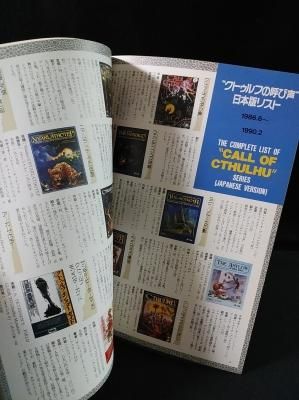 クトゥルフ・ワールド・ツアー TACTICS別冊 CTHULHU WORLD TOUR クトゥルフ・ワールド・ツアー TACTICS別冊 CTHULHU WORLD TOUR