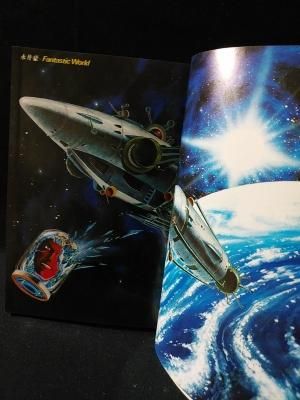 SFアドベンチャー創刊号1979年問題小説SPECIAL春季号 表紙:永井 SFアドベンチャー創刊号1979年問題小説SPECIAL春季号 表紙:永井