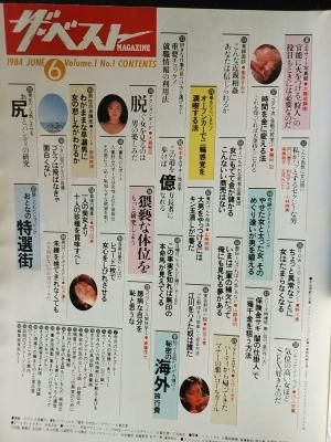 ザ・ベストマガジン1984年6月号創刊号 大原麗子表紙 KK ザ・ベストマガジン1984年6月号創刊号 大原麗子表紙 KK