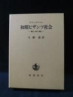 宗教・歴史 - 古書 コモド ブックス komodo books 埼玉県川口市 宗教・歴史 - 古書 コモド ブックス komodo books 埼玉県川口市