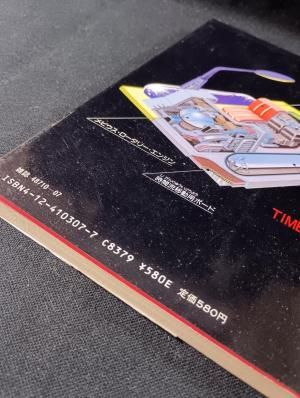 単行本(実用)　<<児童書>> ドラえもん道具カタログ ドラえもん道具カタログ スーパー・メカノ=サイエンス 2112年版