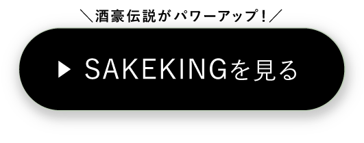 SAKEKING