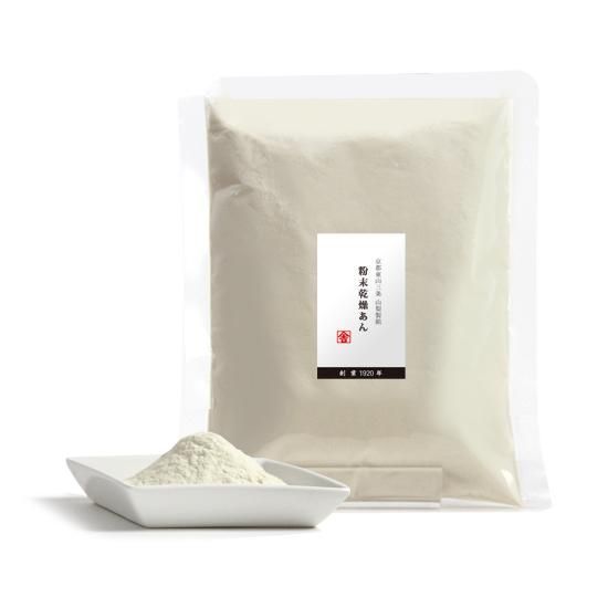 粉末乾燥あん（絹こしあん・白 500g） - 【京都東山三条 / 山梨
