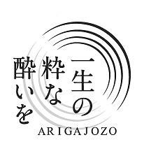 有賀醸造SHOP
