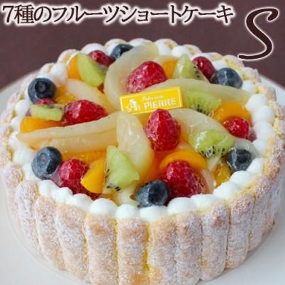 7種のフルーツショートケーキ 老舗洋菓子店池ノ上ピエール