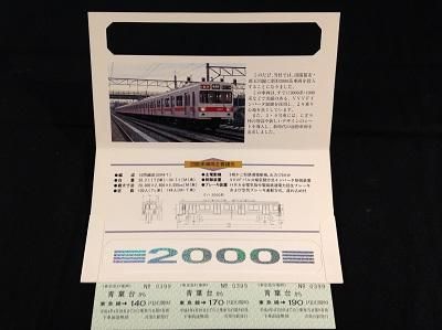 東急電鉄 2000系デビュー記念乗車券 - 鉄道趣味空間 ロジテツNET