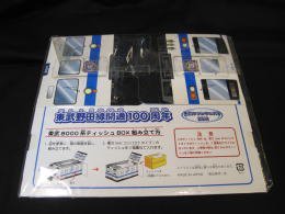 『　東武8000系　組立式ティッシュボックス　』　東武ファンフェスタ商品 - 鉄道趣味空間　ロジテツNET