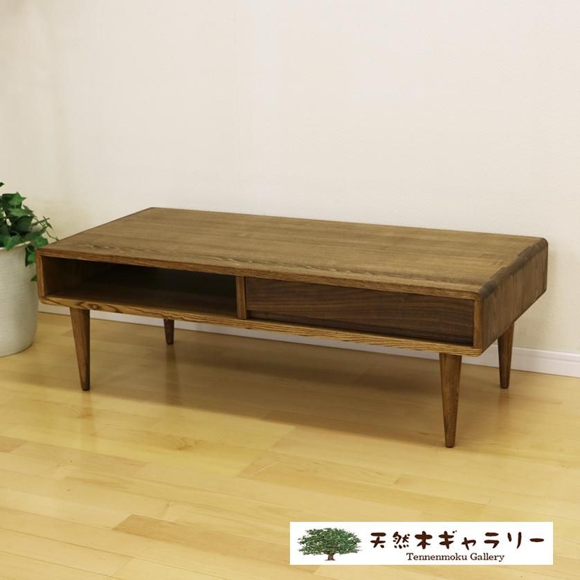 シンフォニー110 リビングテーブル 【無垢のリビングテーブル