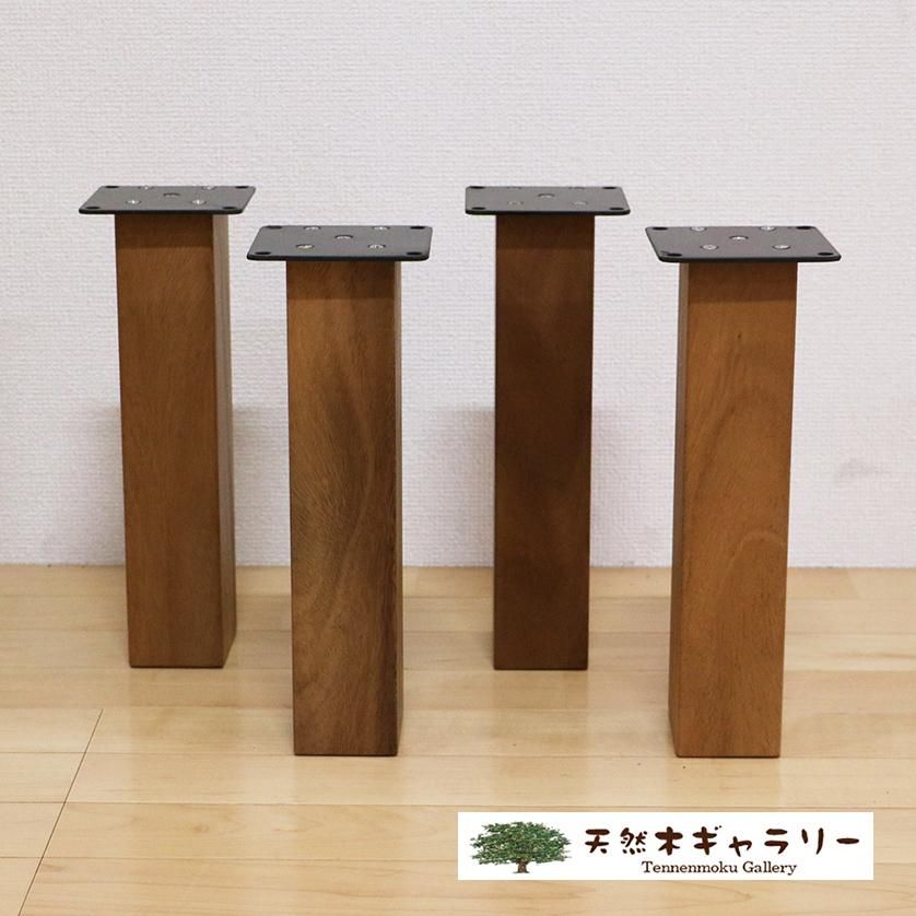 一枚板用 脚:モンキーポッド 4本脚 鉄プレート(ボルト固定型 一枚板用 脚:モンキーポッド 4本脚 鉄プレート(ボルト固定型