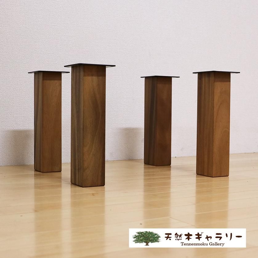 一枚板用 脚:モンキーポッド 4本脚 鉄プレート(ボルト固定型 一枚板用 脚:モンキーポッド 4本脚 鉄プレート(ボルト固定型