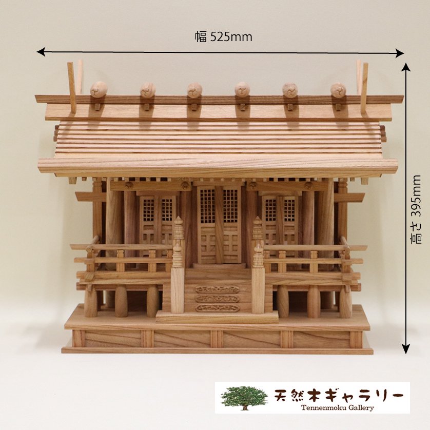 【神棚（神殿）】板屋根三社＜欅＞　特小　木製付属品付セット　kamidana-keyaki-ita3-ss-set - 天然木ギャラリー  公式オンラインショップ｜天然木・無垢の一枚板・TVボード・家具 通販