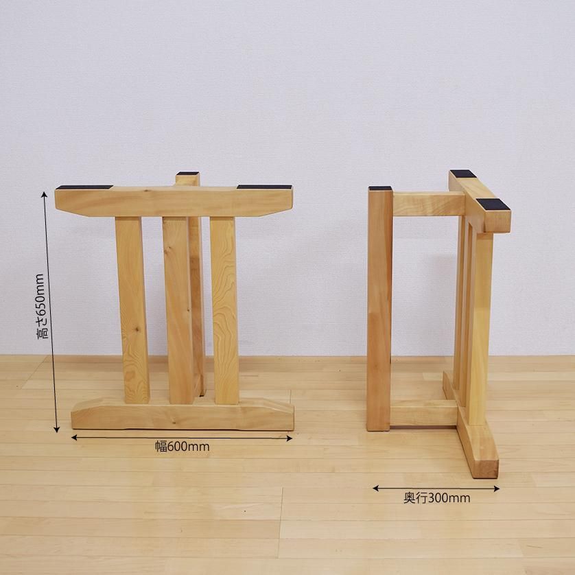 一枚板用 脚：栃（とち） TJ型 （リビングダイニング兼用脚