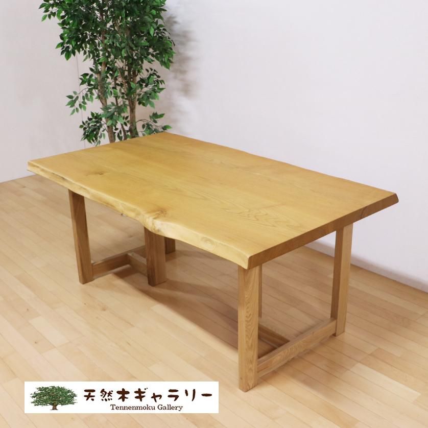 一枚板ダイニングテーブル 栗(くり)<オイル仕上> 「脚付 一枚板ダイニングテーブル 栗(くり)<オイル仕上> 「脚付