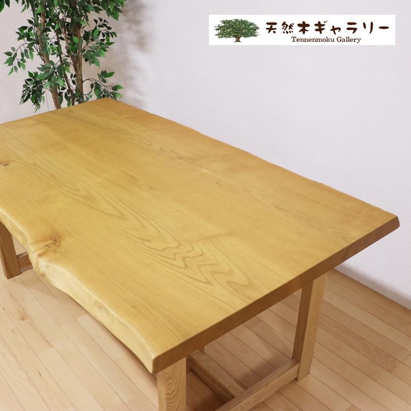一枚板ダイニングテーブル 栗(くり)<オイル仕上> 「脚付 一枚板ダイニングテーブル 栗(くり)<オイル仕上> 「脚付
