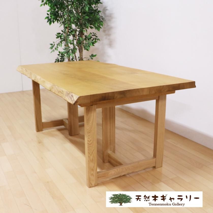 一枚板ダイニングテーブル 栗（くり）＜オイル仕上＞ 「脚付：MMT型