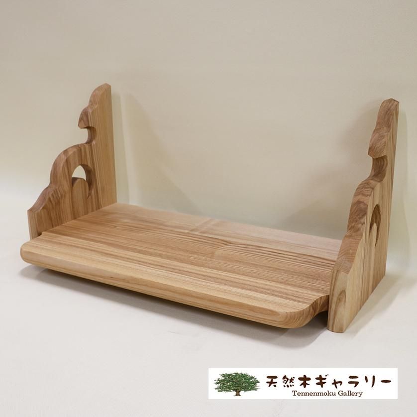 木製神 神棚（棚板）】2尺5寸 アッシュ（タモ）＜オイル仕上＞（奥行