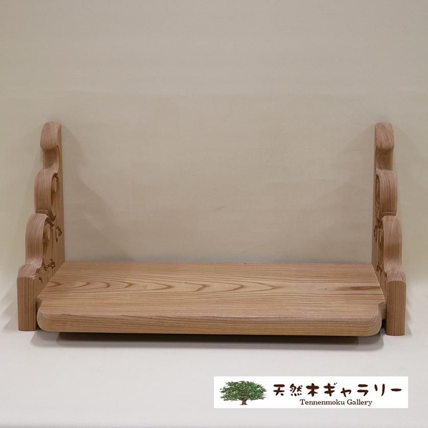 神棚(棚板)】2尺8寸 欅 一枚板 彫刻入り <無塗装 神棚(棚板)】2尺8寸 欅 一枚板 彫刻入り <無塗装