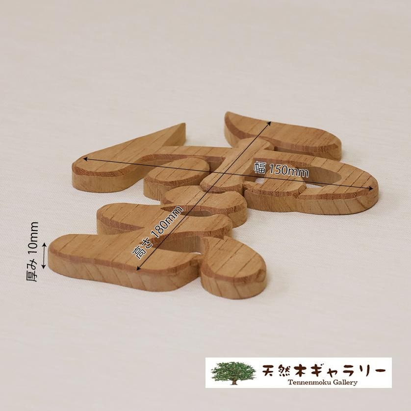 <img class='new_mark_img1' src='https://img.shop-pro.jp/img/new/icons3.gif' style='border:none;display:inline;margin:0px;padding:0px;width:auto;' />ڿêʿˡۡêѡĦݰʥ䥭kumo-keyaki-j