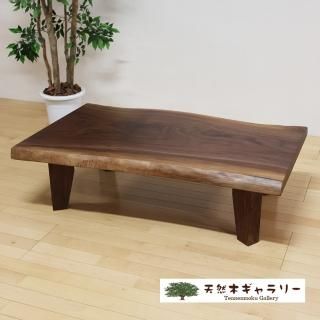 一枚板ウォルナット