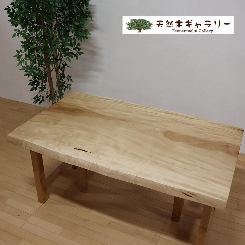 一枚板ダイニングテーブル 栃（とち）＜ウレタン塗装＞ 「脚付：TT型