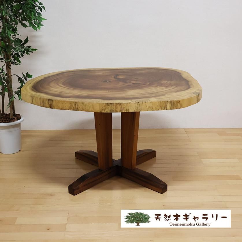 モンキーポッド輪切りダイニングテーブル ＜ウレタン塗装＞ 「脚付き