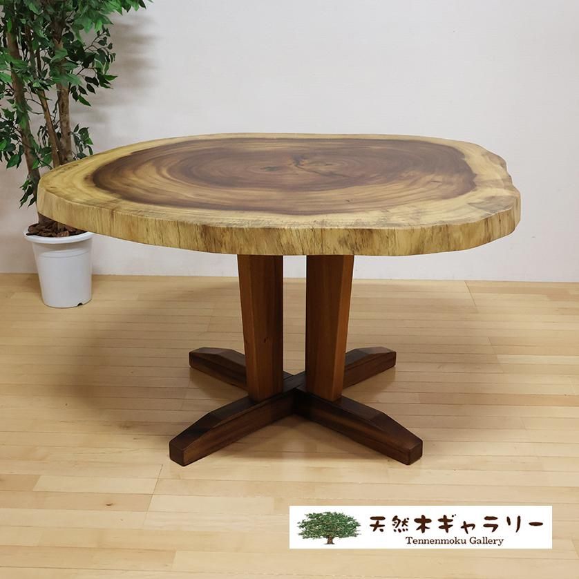 モンキーポッド輪切り 一枚板ダイニングテーブル ＜ウレタン塗装