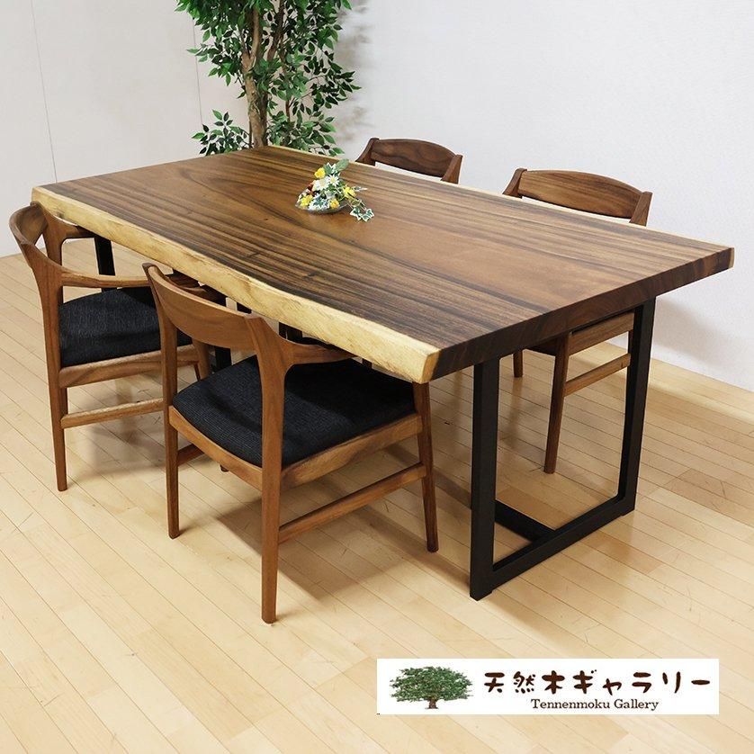 一枚板ダイニングテーブルセット モンキーポッド ＜ウレタン塗装