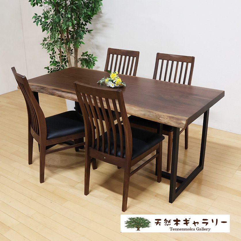 一枚板ダイニングセット　ブラックウォールナット　＜ウレタン塗装＞　dining-19011-set　＜セット特別価格＞【送料無料】 -  天然木ギャラリー 公式オンラインショップ｜天然木・無垢の一枚板・TVボード・家具 通販