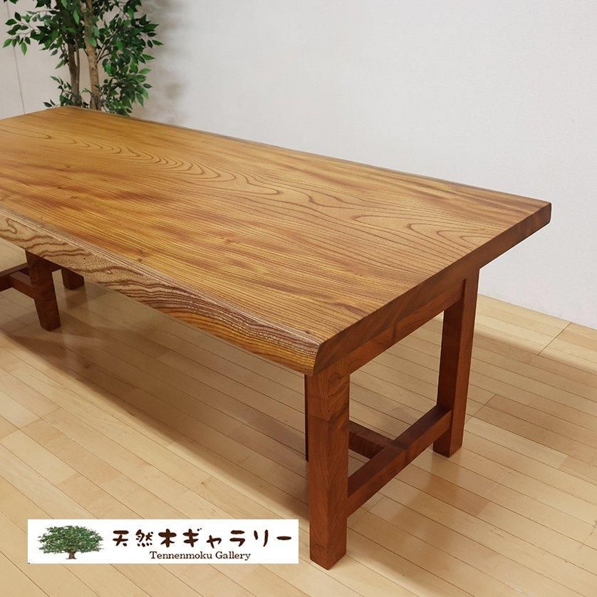 一枚板ダイニングテーブル 欅（けやき）＜ウレタン塗装＞ 「脚付