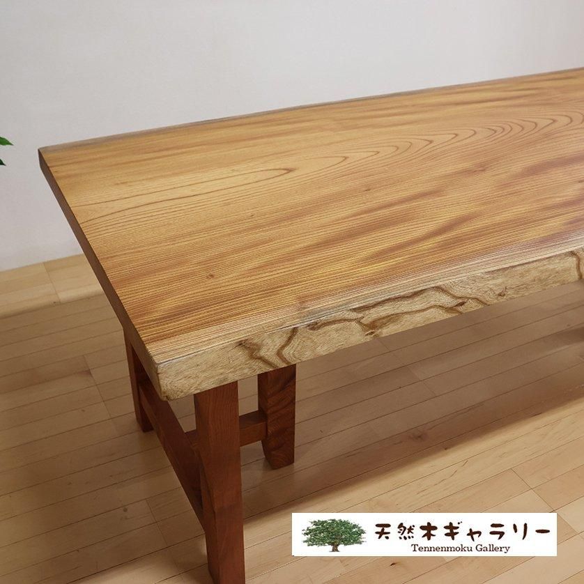 一枚板ダイニングテーブル 欅（けやき）＜ウレタン塗装＞ 「脚付：TT