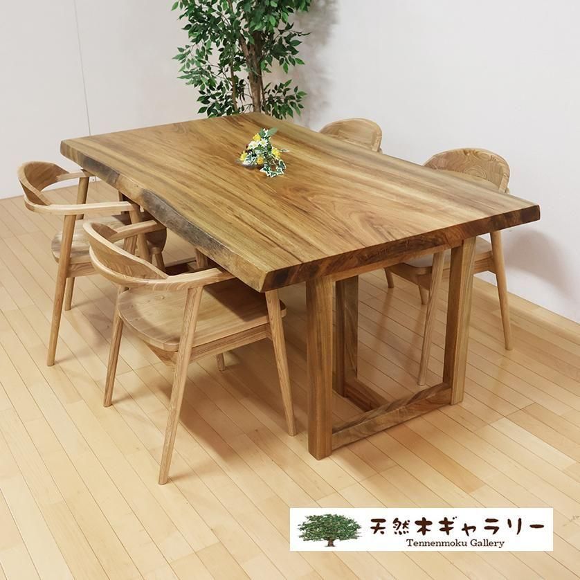 一枚板ダイニングテーブルセット 楠（くす） ＜ウレタン塗装