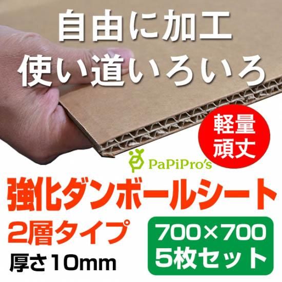 強化ダンボール「ハイプルエース(HiPLE-ACE)」2層シート 5枚 強化ダンボール「ハイプルエース(HiPLE-ACE)」2層シート 5枚