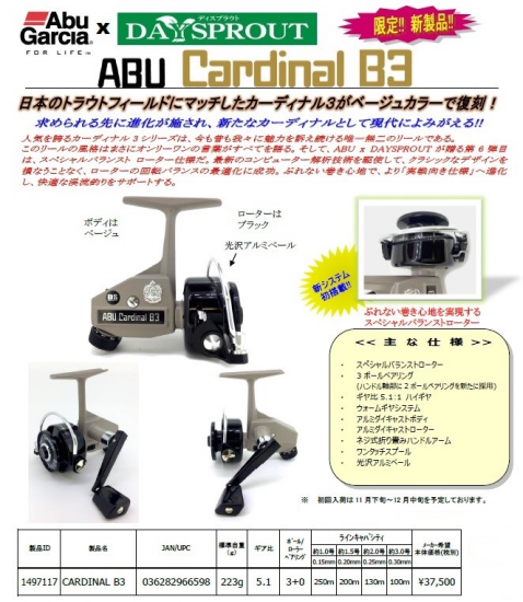 ABUxディスプラウト カーディナルB3 - 出商店 ABUxディスプラウト カーディナルB3 - 出商店