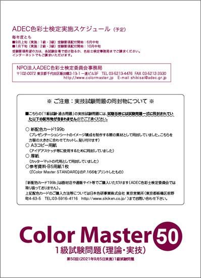 1級過去問題（第50回）1-4冊 - 色彩士検定オンラインショップ