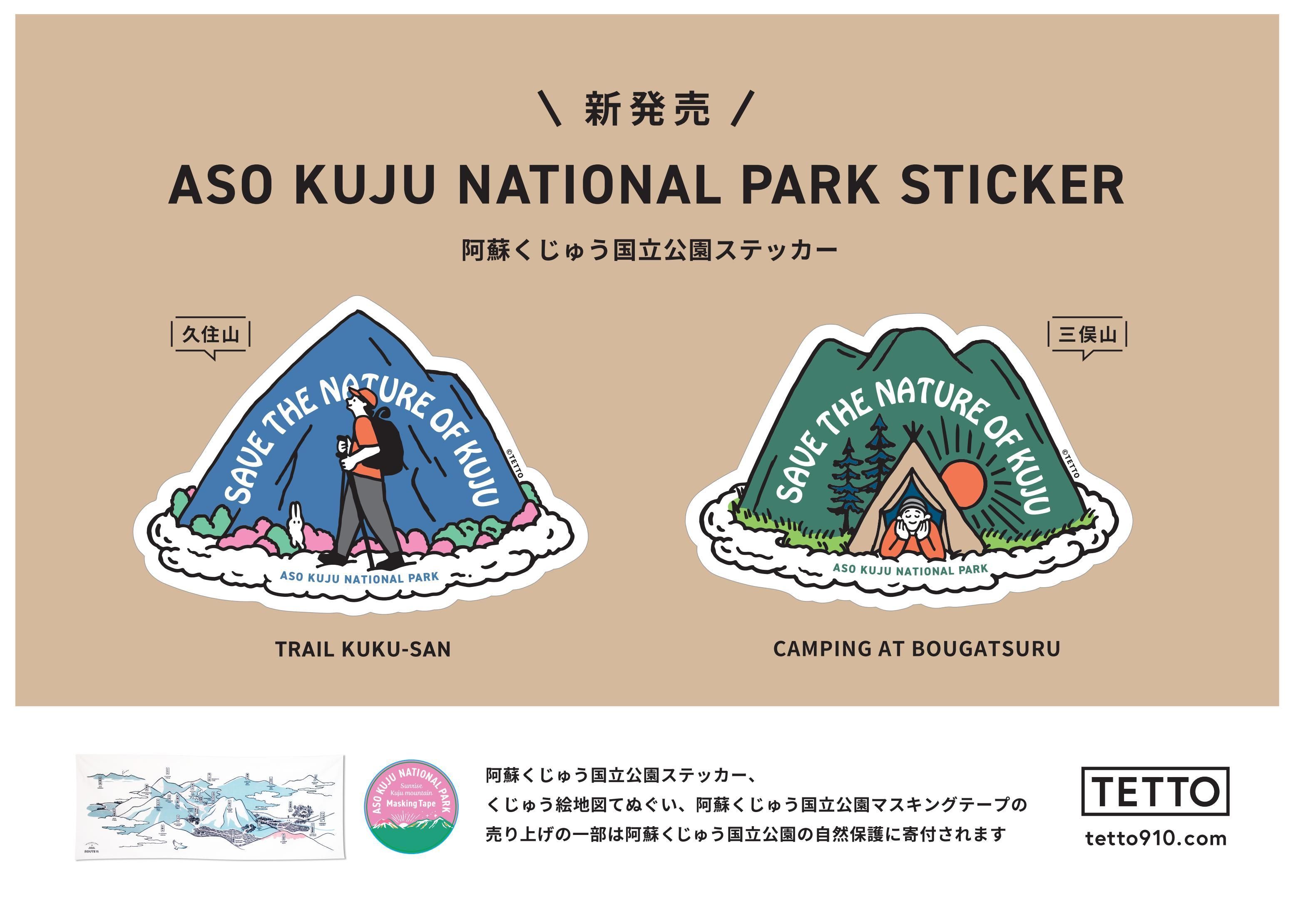 くじゅう連山ステッカー 2枚セット - TETTO SHOP