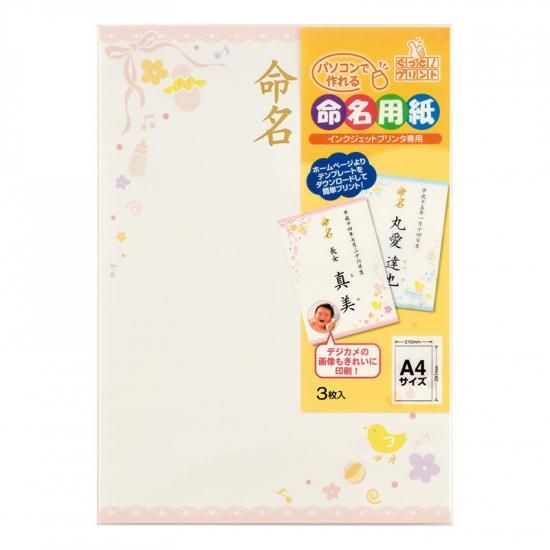 IJ命名用紙 A4 ｜マルアイ公式オンラインショップ