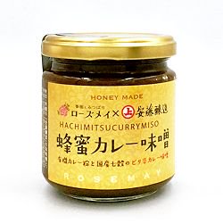 蜂蜜カレー味噌 ローズメイ